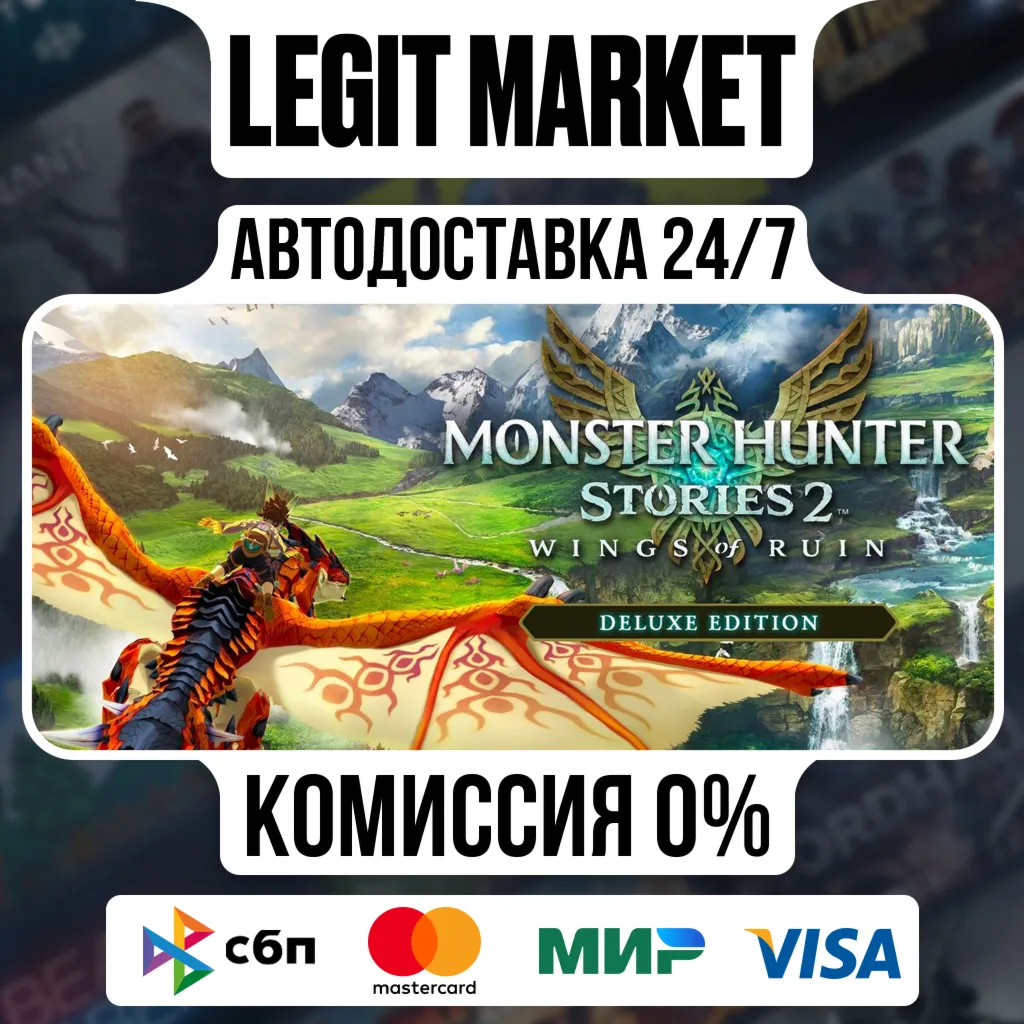 Monster Hunter Stories 2: Wings of Ruin Deluxe Edition / Steam АВТО / РУ + МИР