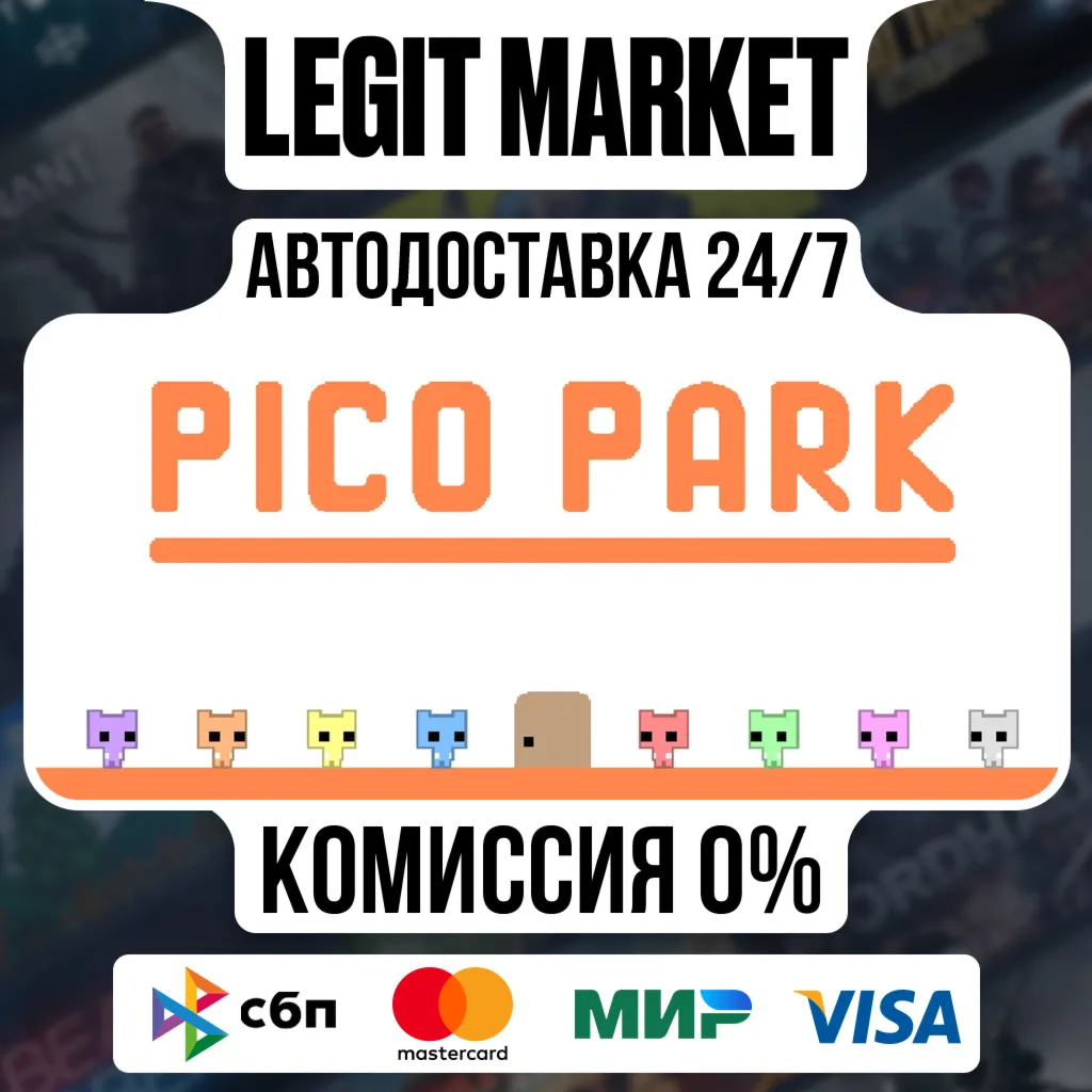 PICO PARK / Steam АВТО / РУ + МИР