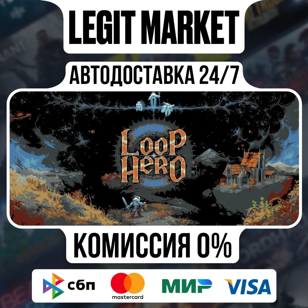 Loop Hero / Steam АВТО / РУ + МИР