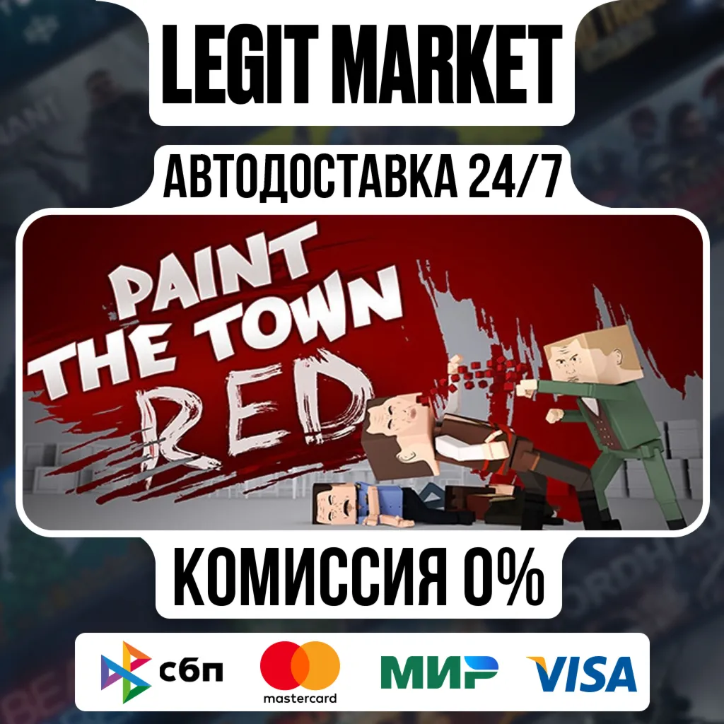 Paint the Town Red / Steam АВТО / РУ + МИР