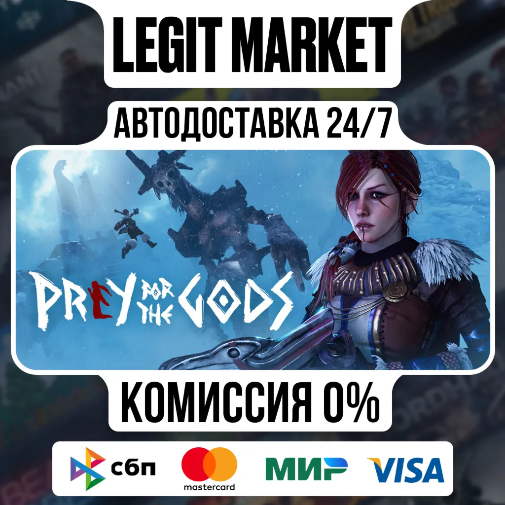 Praey for the Gods / Steam АВТО / РУ + МИР