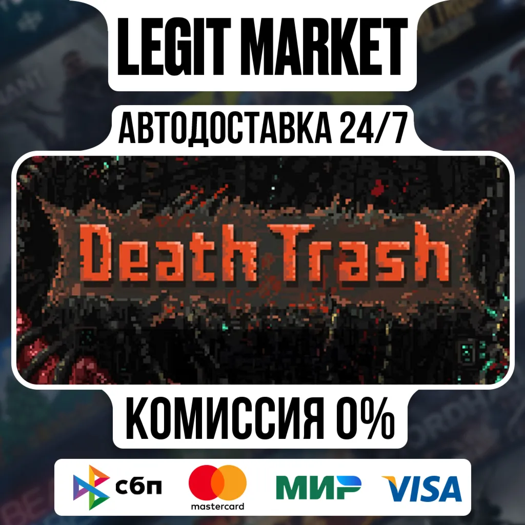 Death Trash / Steam АВТО / РУ + МИР