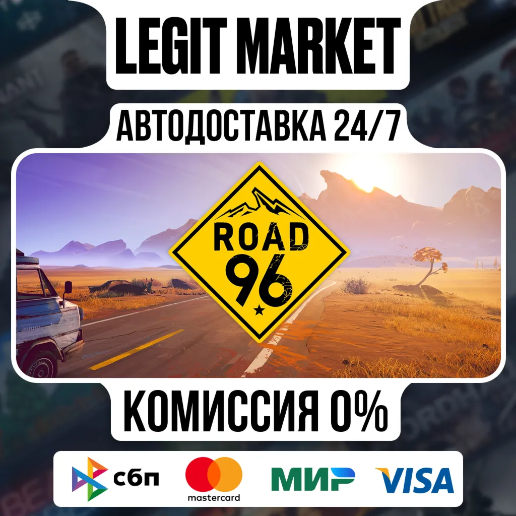 Road 96 / Steam АВТО / РУ + МИР
