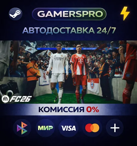 EA SPORTS FC 26 Ultimate Edition・ВЫБОР РЕГИОНА・STEAM GIFT АВТО・