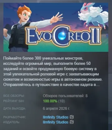 EvoCreo 2 АВТОДОСТАВКА STEAM РОССИЯ