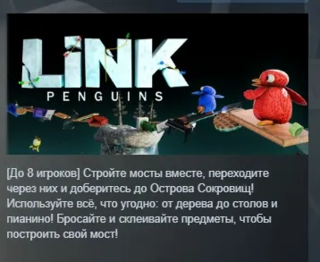 LINK Penguins АВТОДОСТАВКА STEAM РОССИЯ