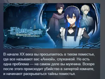 Elton Manor: Requiem of the Cursed Roses АВТОДОСТАВКА STEAM РОССИЯ