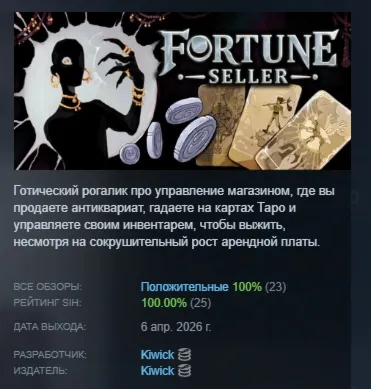 Fortune Seller АВТОДОСТАВКА STEAM РОССИЯ
