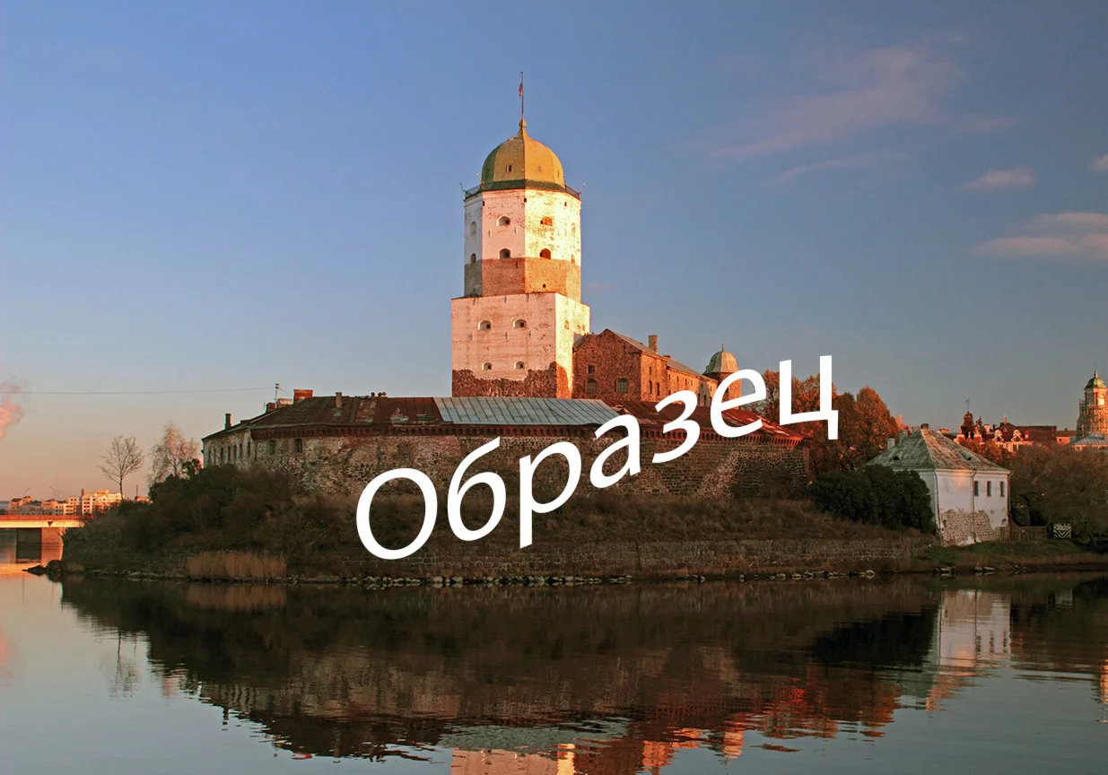 Выборгский замок