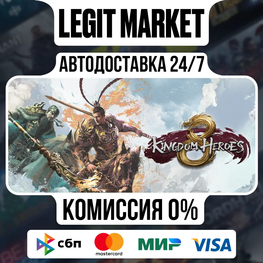 Kingdom Heroes 8 / Steam АВТО / РУ + МИР