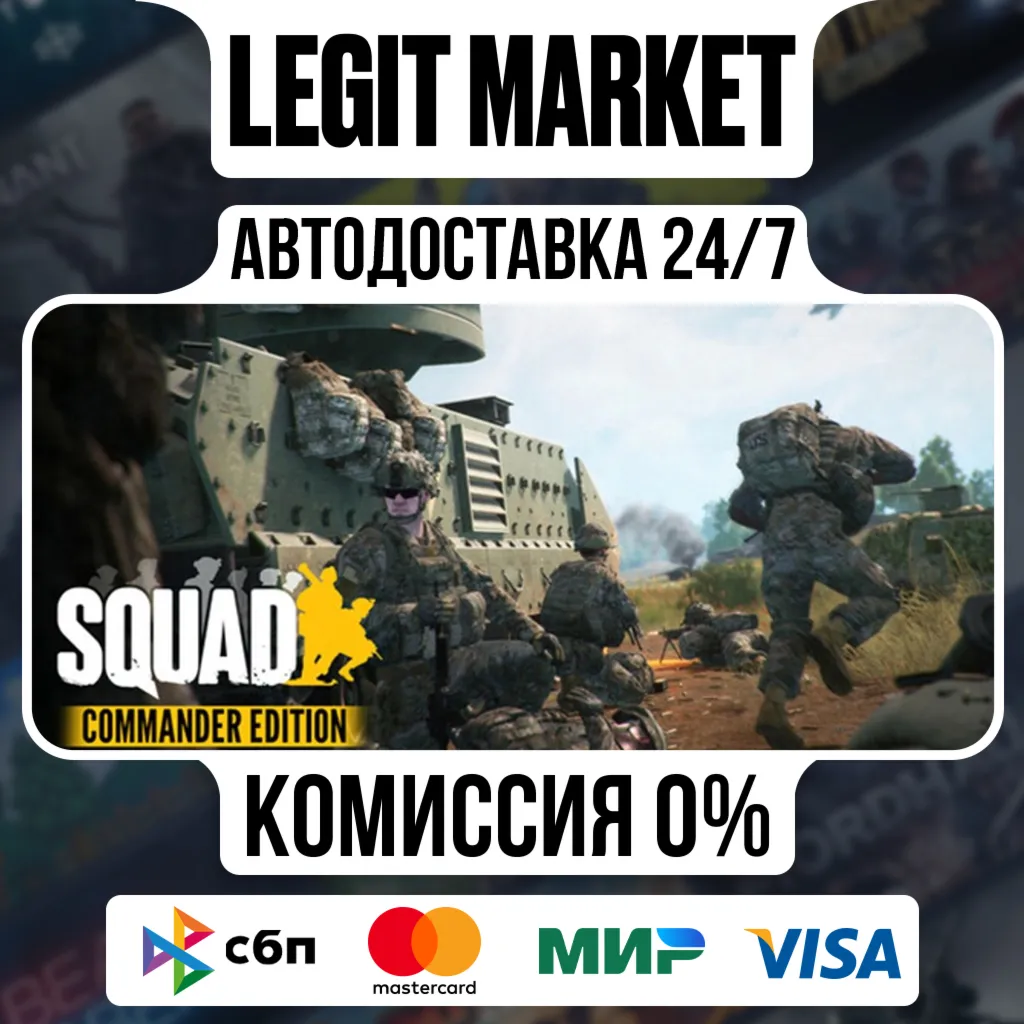 Squad Commander Edition / Steam АВТО / РУ + МИР