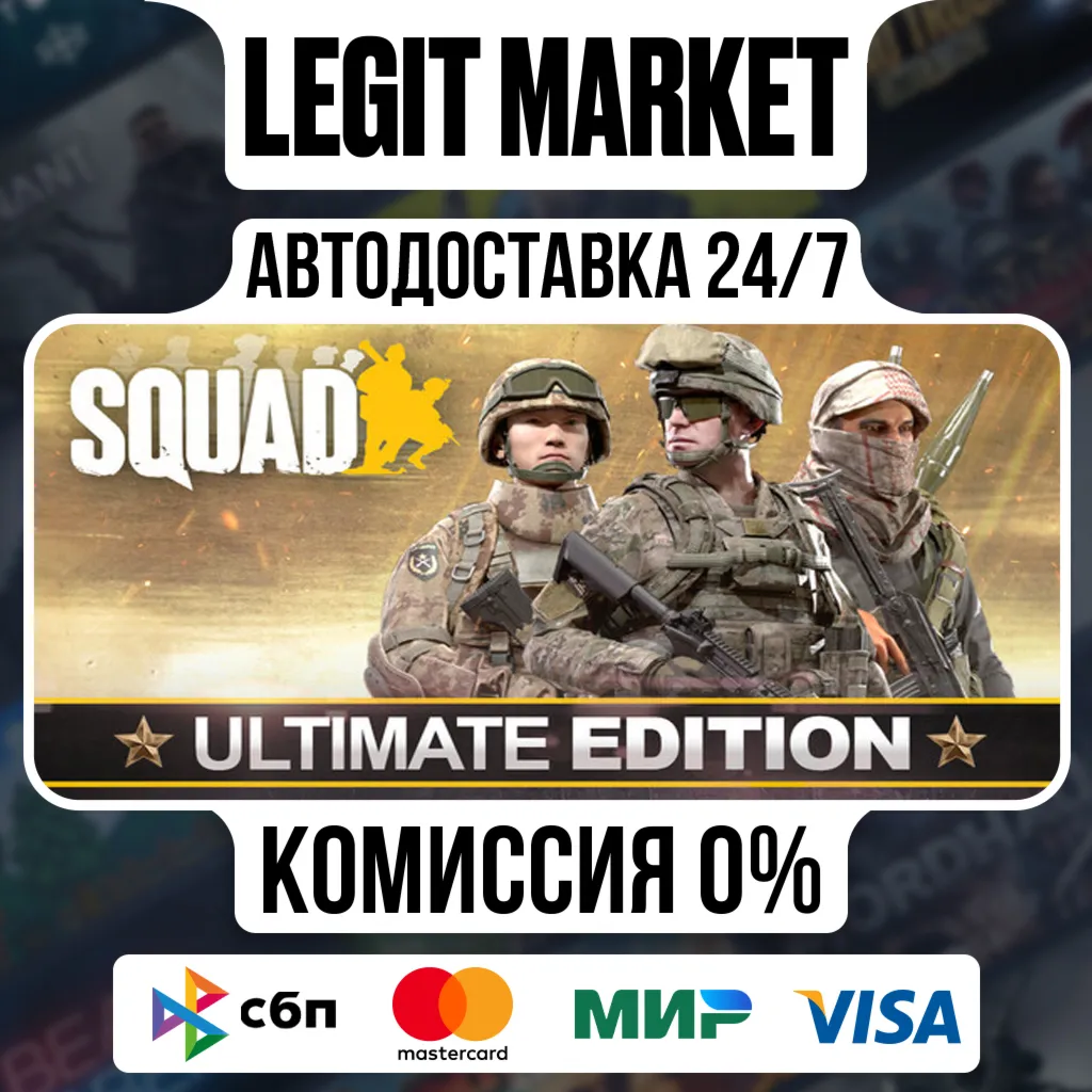 Squad Ultimate Edition / Steam АВТО / РУ + МИР