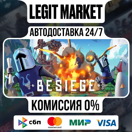 Besiege / Steam АВТО / РУ + МИР