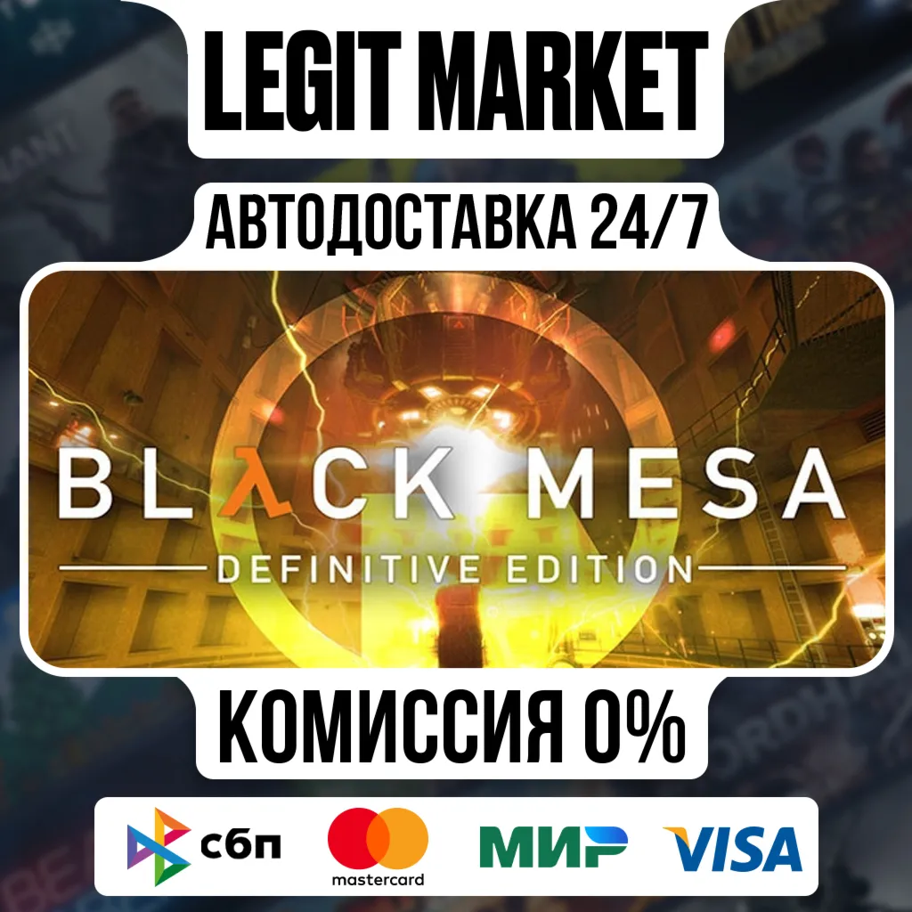 Black Mesa / Steam АВТО / РУ + МИР