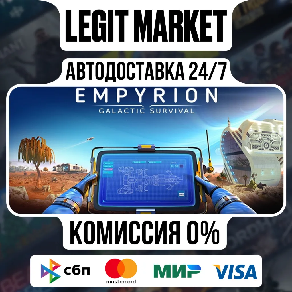 Empyrion - Galactic Survival / Steam АВТО / РУ + МИР