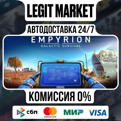 Empyrion - Galactic Survival / Steam АВТО / РУ + МИР