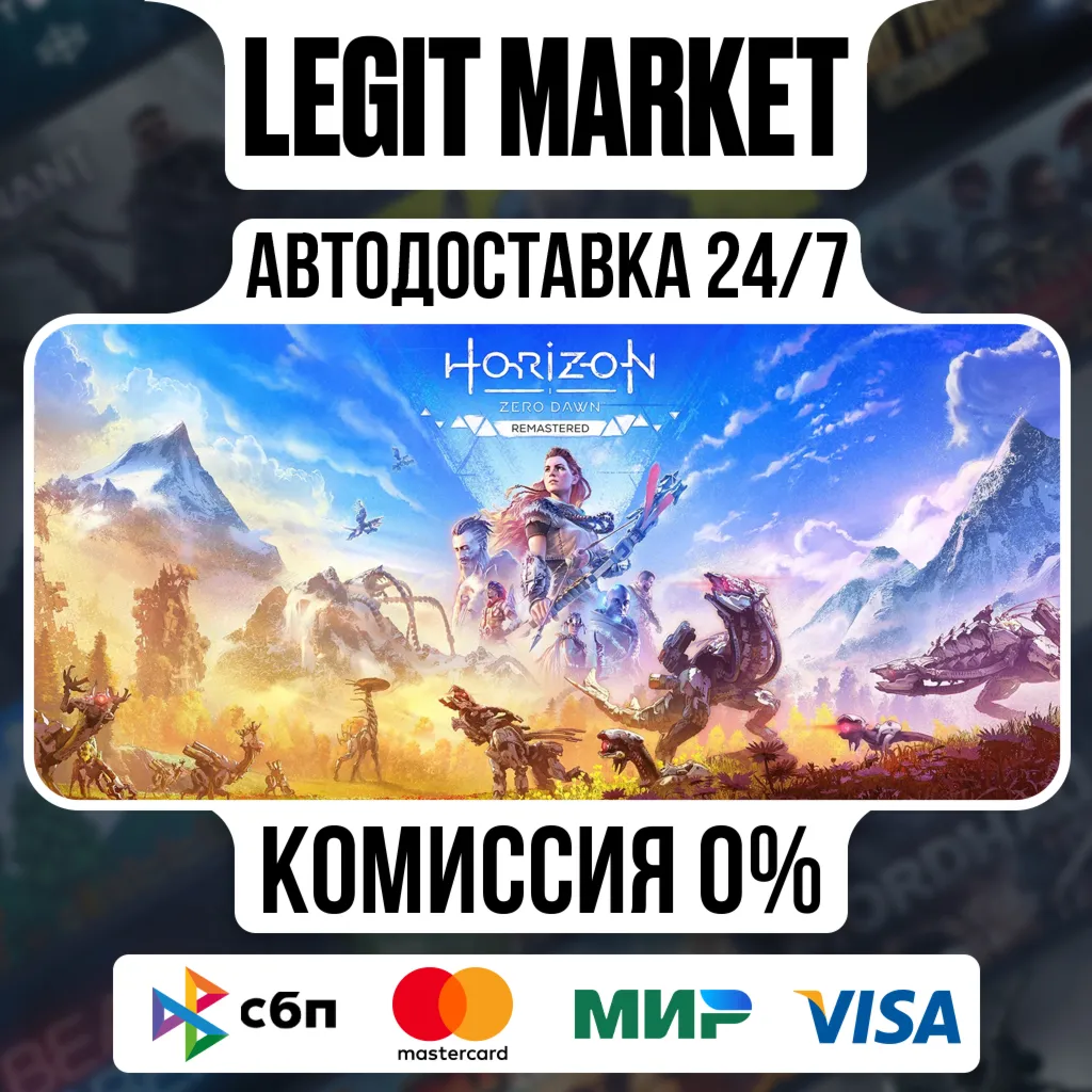 Horizon Zero Dawn Remastered / Steam АВТО / МИР