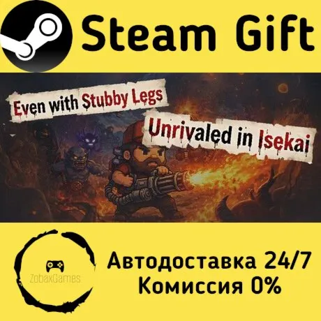  就算是小短腿也能在異世界開無雙 ???? Steam Gift РФ/КЗ/др.  Автодоставка