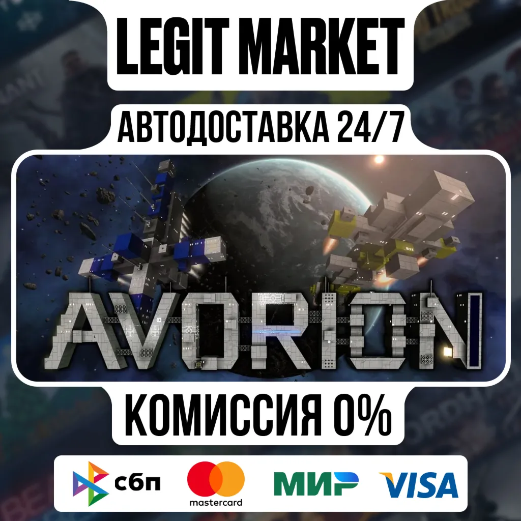 Avorion / Steam АВТО / РУ + МИР