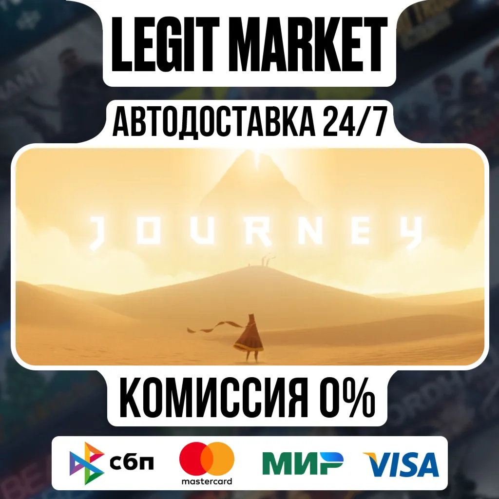 Journey / Steam АВТО / РУ + МИР