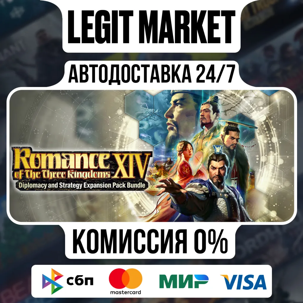 ROMANCE OF THE THREE KINGDOMS XIV: Diplomacy and Strategy Expansion Pack Bundle