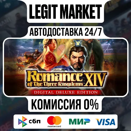 ROMANCE OF THE THREE KINGDOMS XIV Digital Deluxe Edition / Steam АВТО / РУ + МИР
