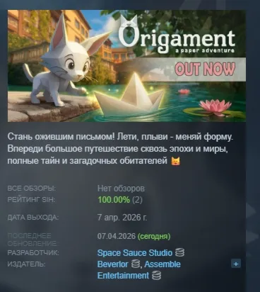Origament: A Paper Adventure АВТОДОСТАВКА STEAM РОССИЯ