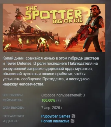 The Spotter: Dig or Die АВТОДОСТАВКА STEAM РОССИЯ