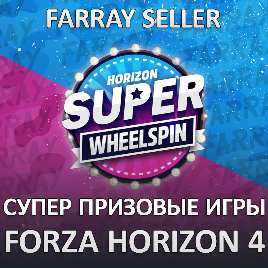 FH4 • SUPER WHEELSPIN ПРОКАЧКА FORZA HORIZON 4 ПК/XBOX