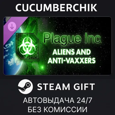 Aliens & Anti VaxxersSTEAM GIFT AUTORU+МИР