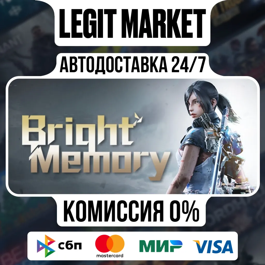 Bright Memory / Steam АВТО / РУ + МИР