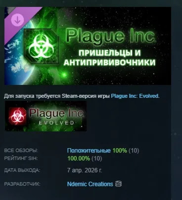 Plague Inc: Aliens & Anti-Vaxxers DLC АВТОДОСТАВКА STEAM РОССИЯ