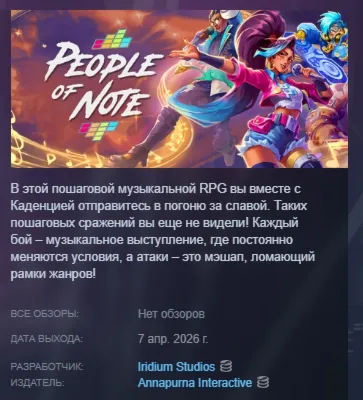 People of Note АВТОДОСТАВКА STEAM РОССИЯ