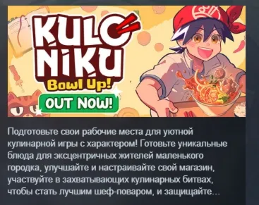 KuloNiku: Bowl Up! АВТОДОСТАВКА STEAM РОССИЯ