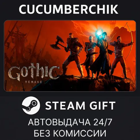 Gothic 1 RemakeSTEAM GIFT AUTORU+МИР