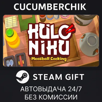 KuloNiku: Bowl Up! ✅ STEAM GIFT AUTO ✅ RU+МИР