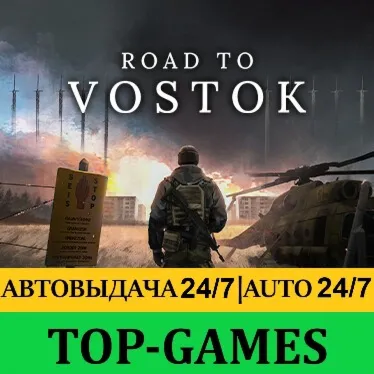 Road to Vostok + 60 Игр  | Steam | АВТОВЫДАЧА 24/7