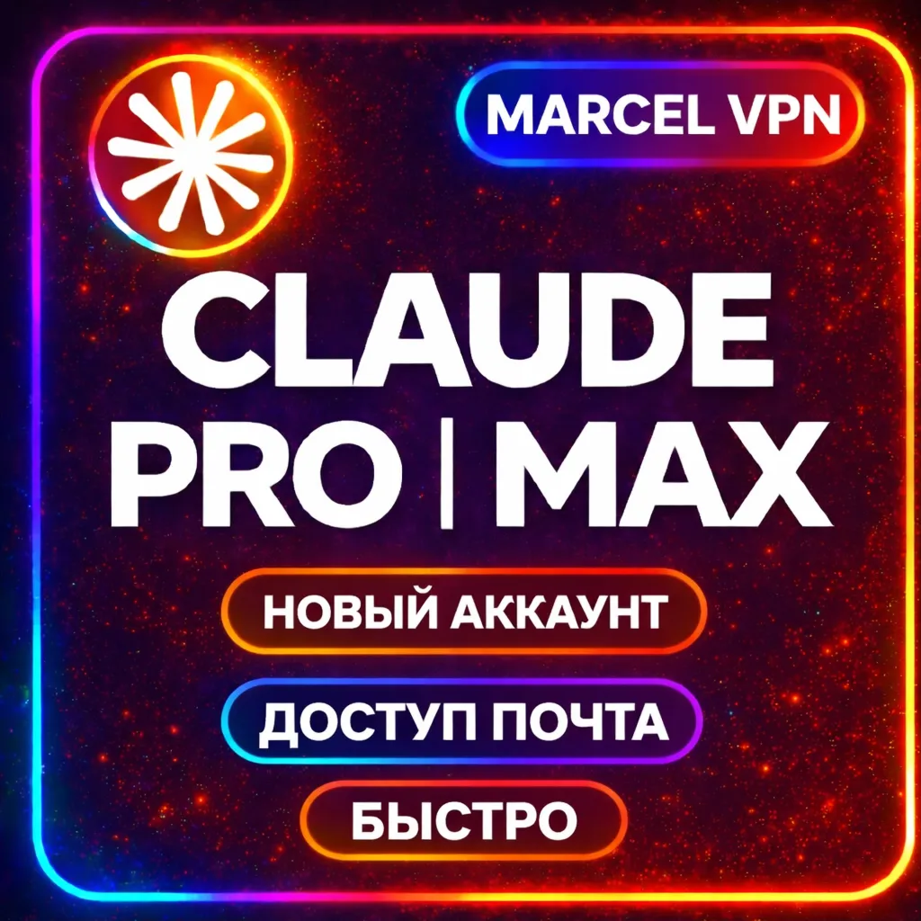 [БЫСТРО | ГАРАНТИЯ] НОВЫЙ АККАУНТ Claude Ai PRO / MAX / Code Anthropic 4.6