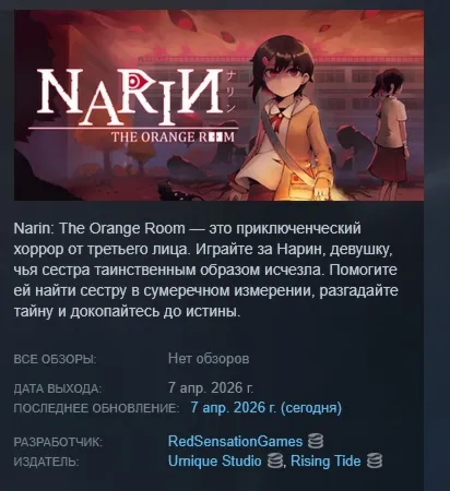 Narin: The Orange Room АВТОДОСТАВКА STEAM РОССИЯ