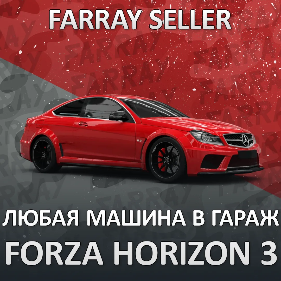 FH3 🚗 ЛЮБАЯ МАШИНА В ВАШ ГАРАЖ FORZA HORIZON🚀 PC/XBOX