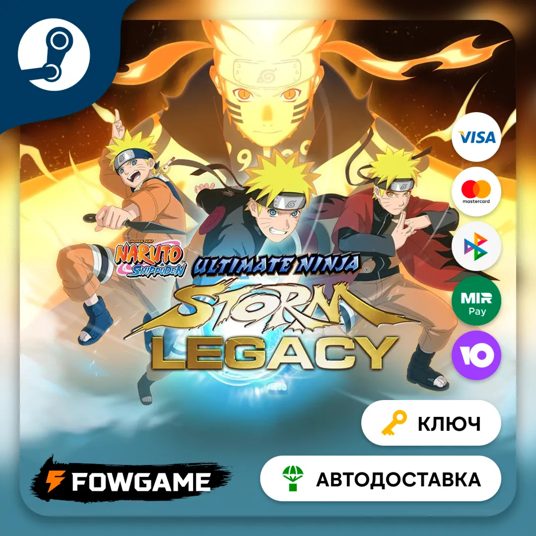 NARUTO SHIPPUDEN: Ultimate Ninja STORM Legacy (РУ+СНГ) КЛЮЧ STEAM