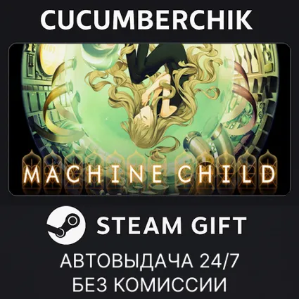 Machine Child ✅ STEAM GIFT AUTO ✅ RU+МИР