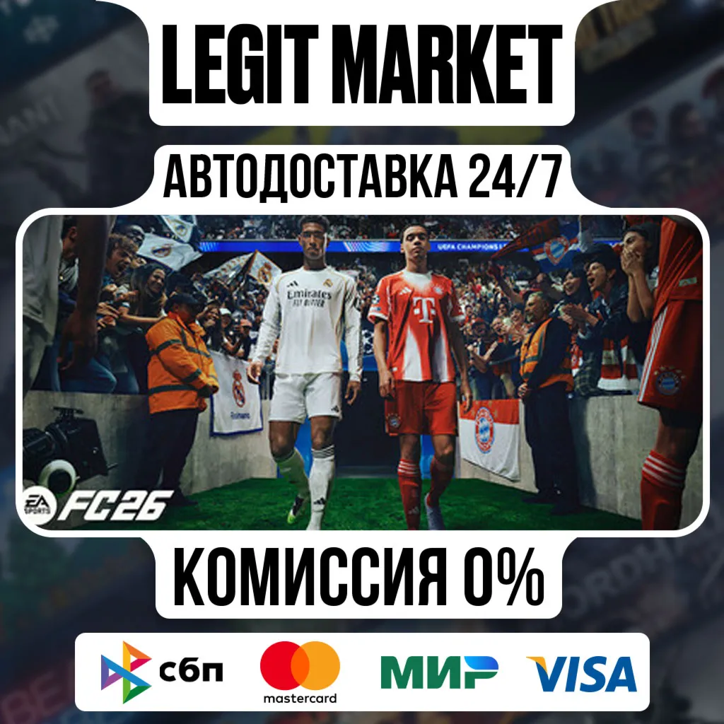 EA SPORTS FC 26 (FIFA 26) ICONS Edition / Steam RU + МИР / АВТО