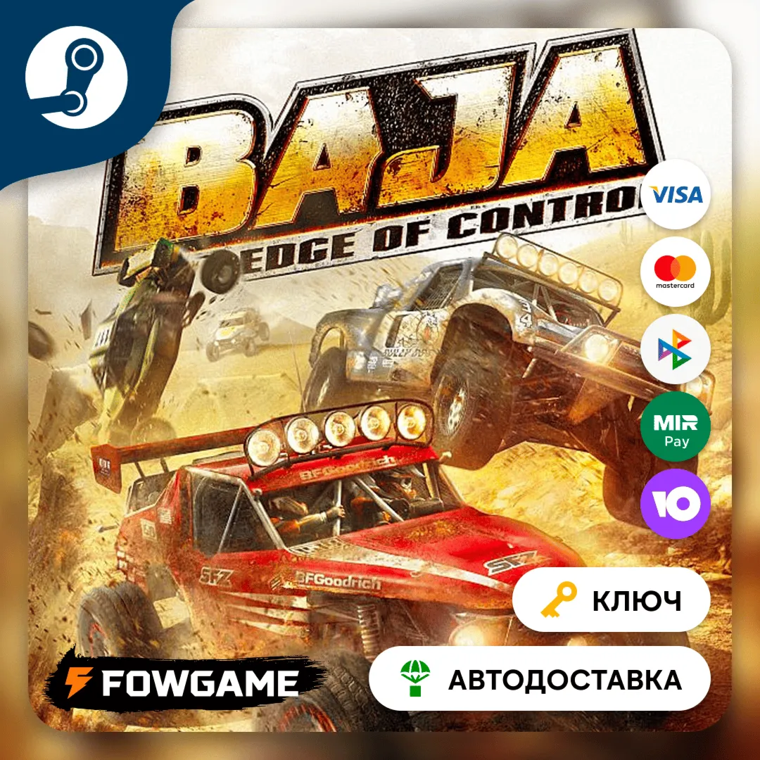  BAJA: Edge of Control HD (РУ+СНГ) КЛЮЧ STEAM