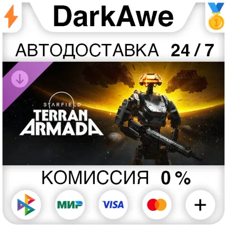 Starfield - Terran Armada DLC STEAM•RU ️АВТОДОСТАВКА 0%