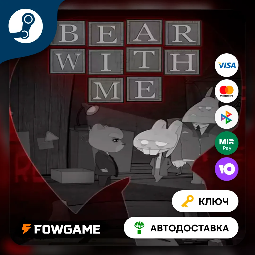  Bear With Me Bundle (РУ+СНГ) КЛЮЧ STEAM