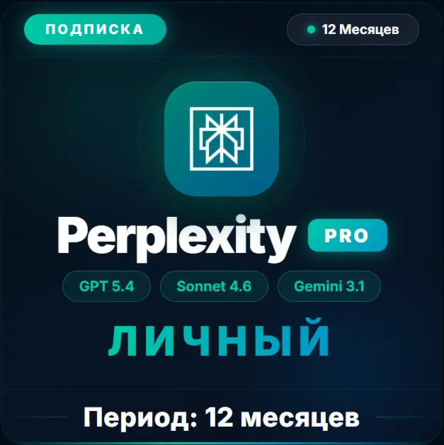 💫АВТО 24/7 | ✨ Perplexity Pro | 👤 Личный аккаунт | 📅 12 Месяцев