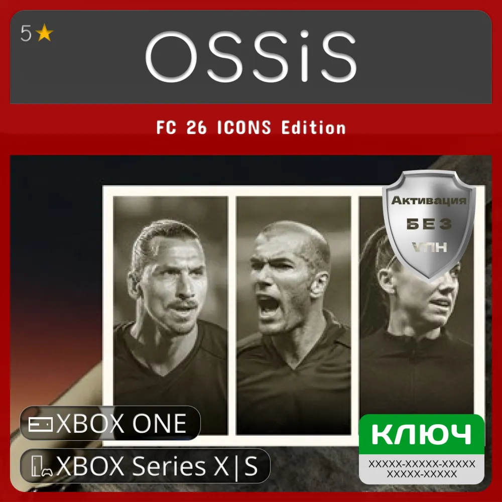 КЛЮЧ EA SPORTS FC 26 ICONS Edition Xbox One & Xbox Series X|S XBOX Код