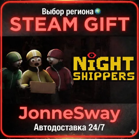 Night Shippers РУ/КЗ/УК/РБ/ТР/АР/КНР