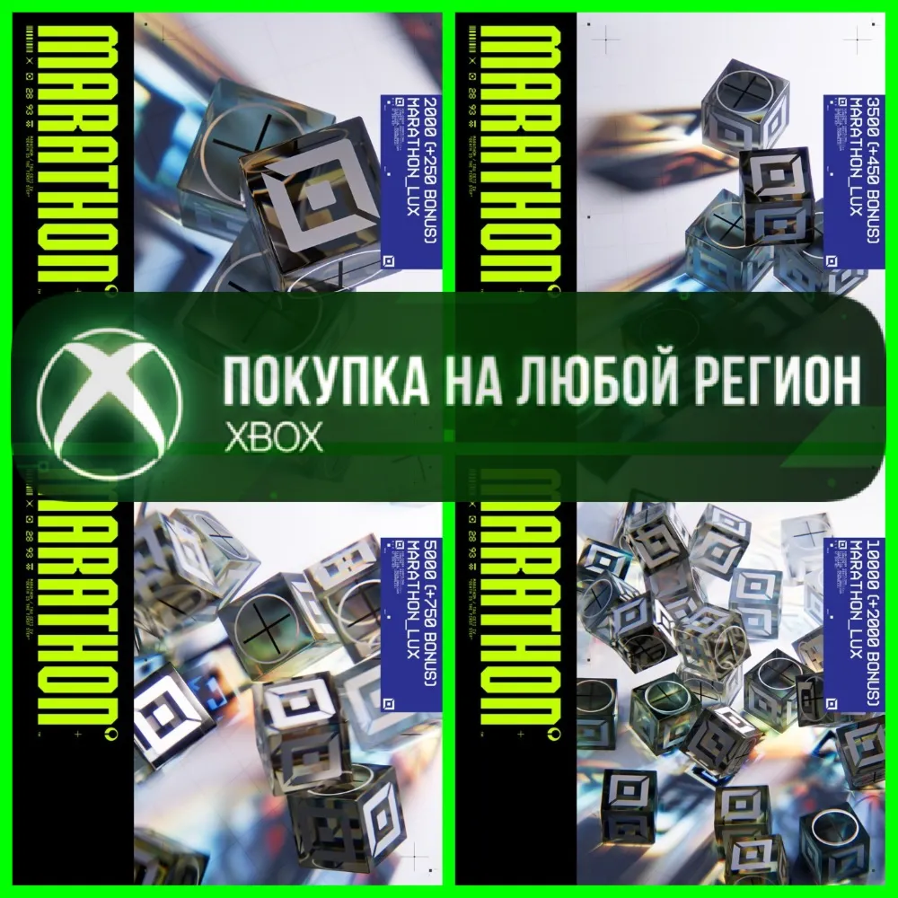 Marathon ЛЮКС LUX XBOX На Любой Регион